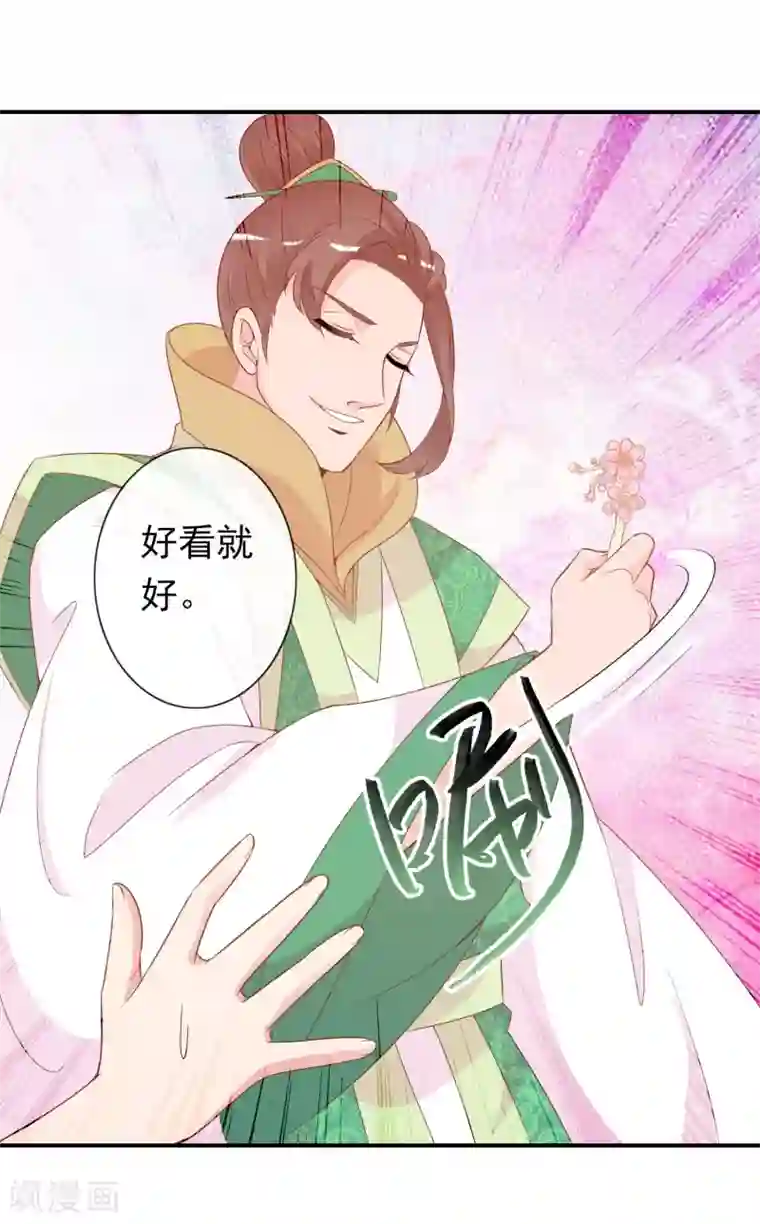 满朝文武嫉恨我第59话 挖坑自己跳