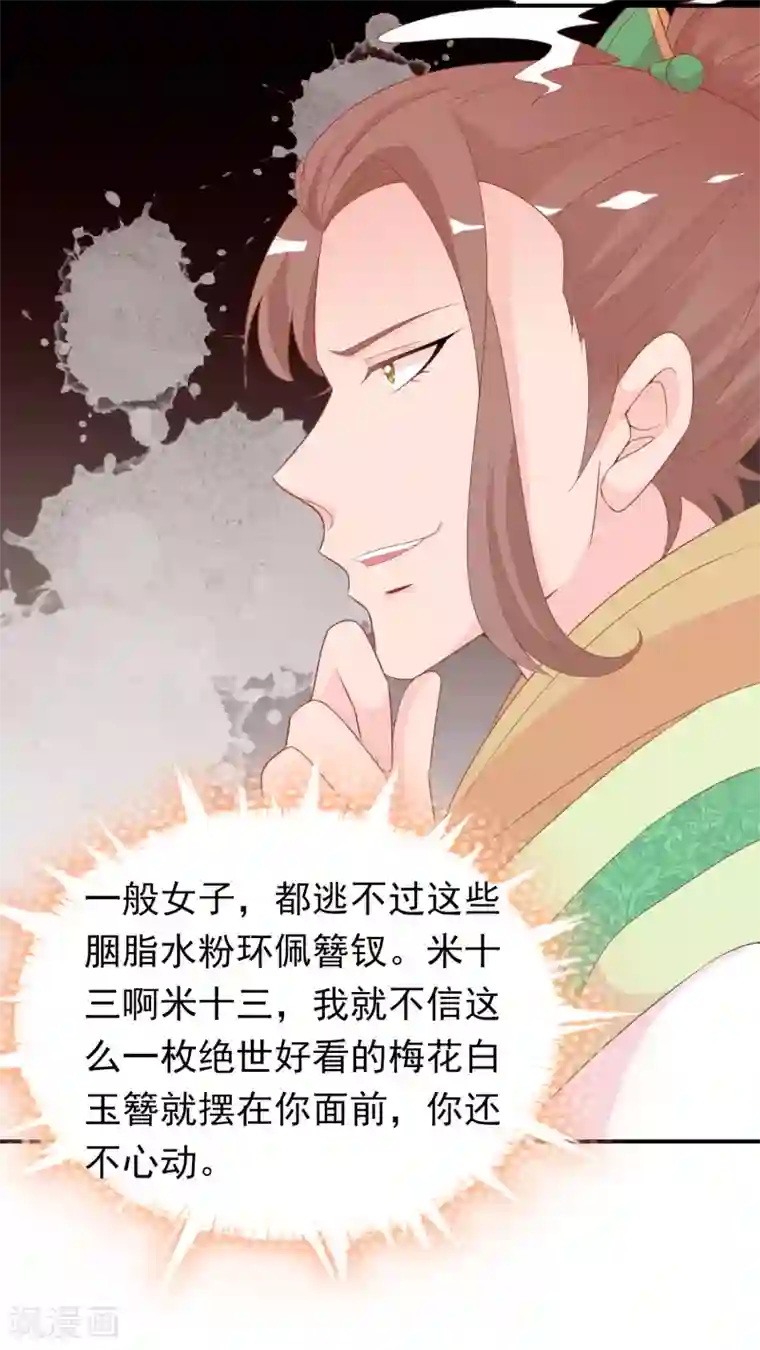 满朝文武嫉恨我第59话 挖坑自己跳