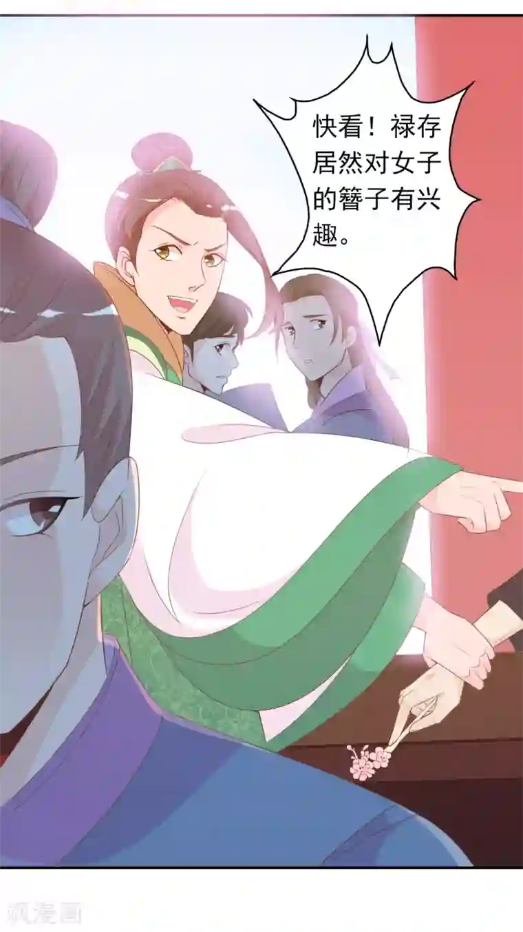 满朝文武嫉恨我第59话 挖坑自己跳