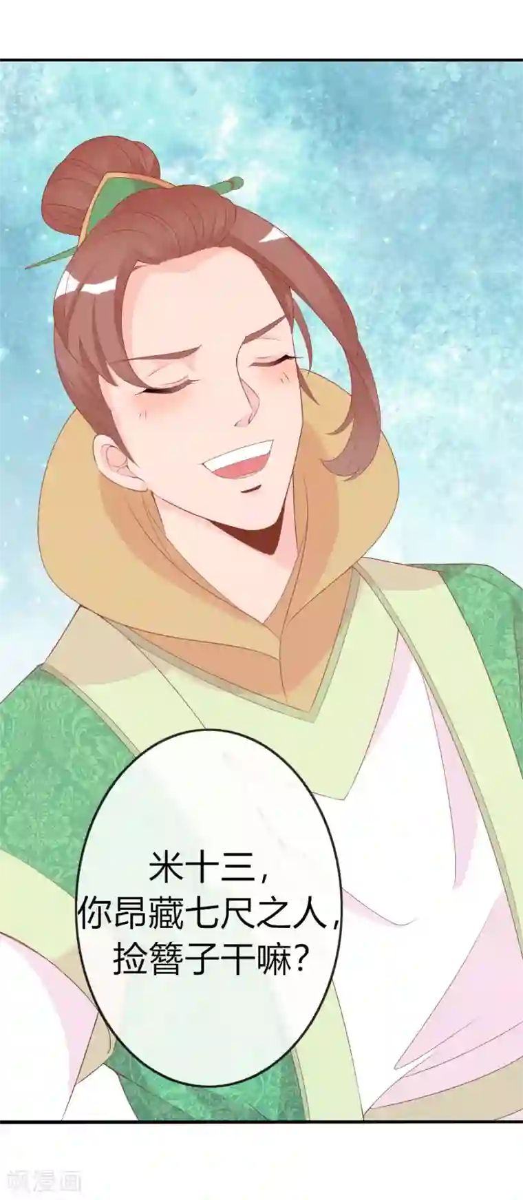 满朝文武嫉恨我第59话 挖坑自己跳