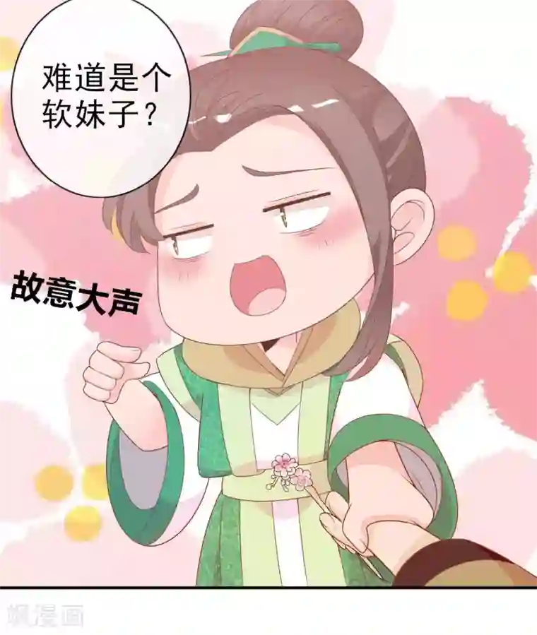 满朝文武嫉恨我第59话 挖坑自己跳