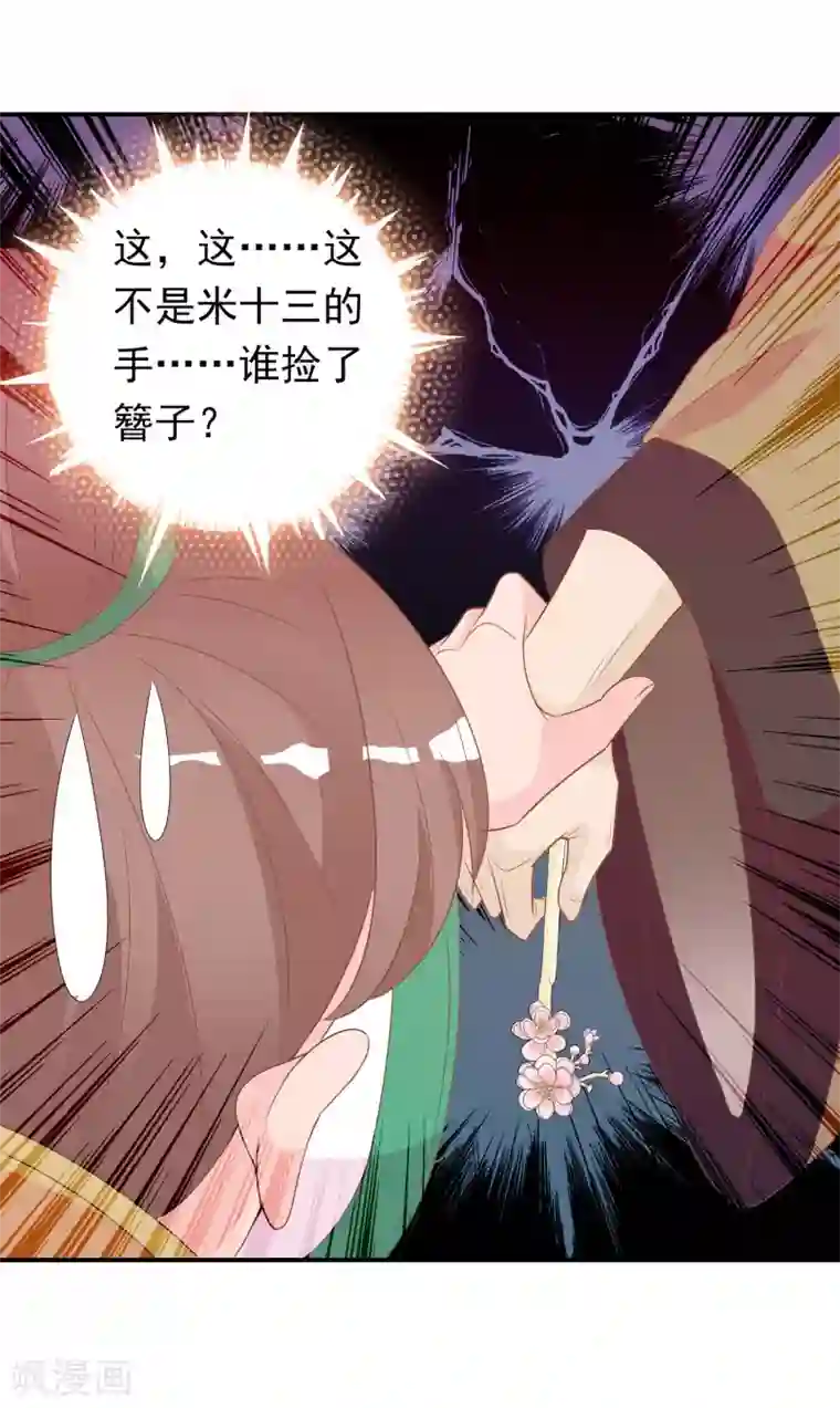 满朝文武嫉恨我第59话 挖坑自己跳