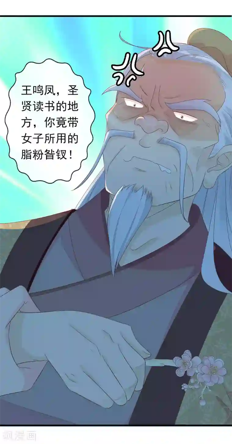 满朝文武嫉恨我第59话 挖坑自己跳