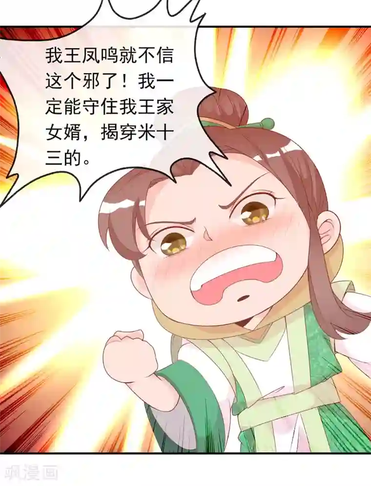 满朝文武嫉恨我第60话 绝色女子米十三！