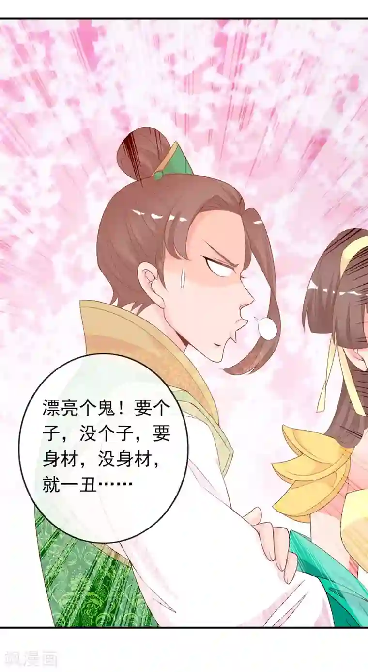 满朝文武嫉恨我第60话 绝色女子米十三！