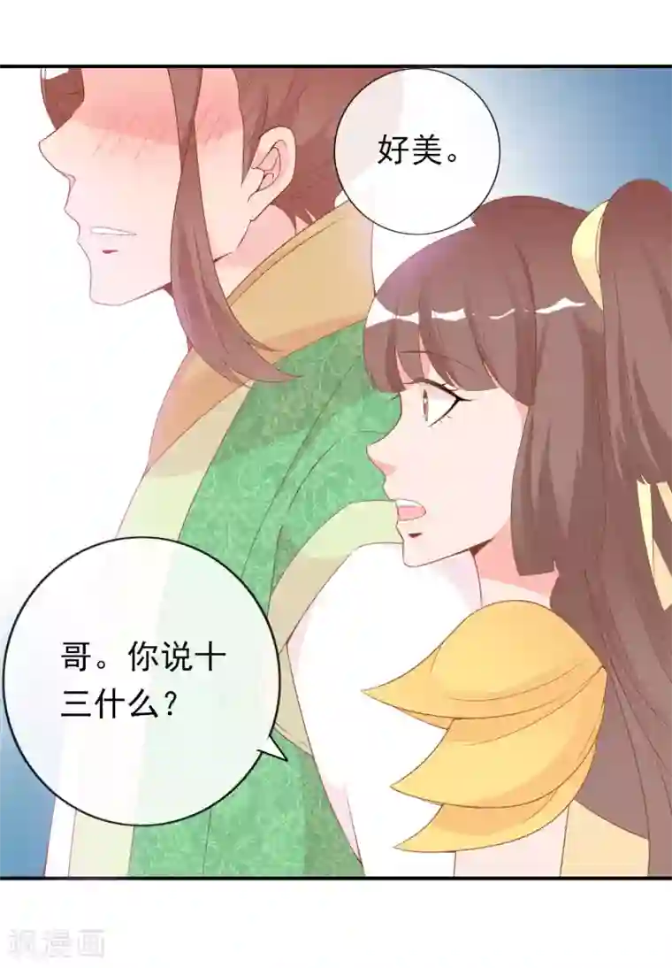 满朝文武嫉恨我第60话 绝色女子米十三！