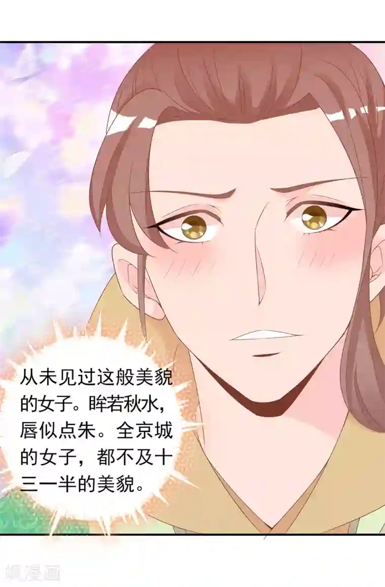 满朝文武嫉恨我第60话 绝色女子米十三！