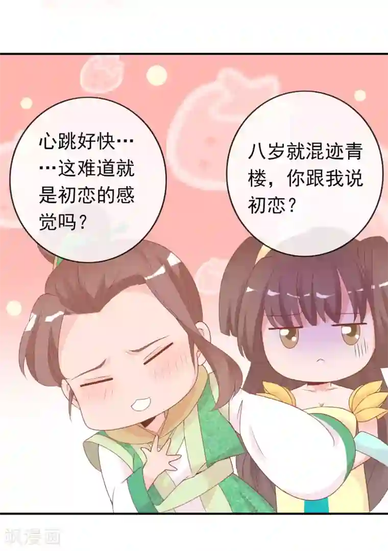 满朝文武嫉恨我第60话 绝色女子米十三！