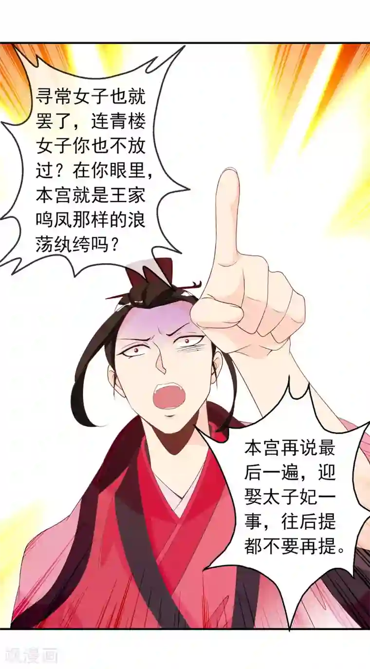 满朝文武嫉恨我第61话 女子身遭遇咸猪手！