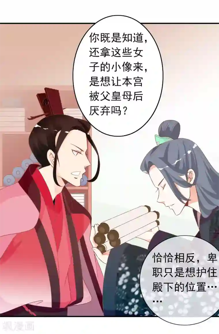 满朝文武嫉恨我第61话 女子身遭遇咸猪手！