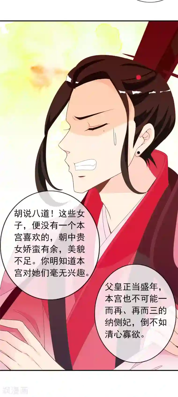 满朝文武嫉恨我第61话 女子身遭遇咸猪手！