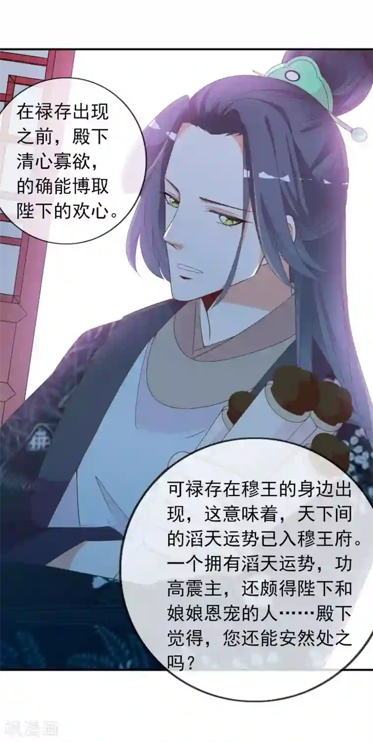 满朝文武嫉恨我第61话 女子身遭遇咸猪手！