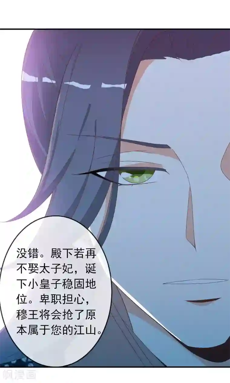 满朝文武嫉恨我第61话 女子身遭遇咸猪手！