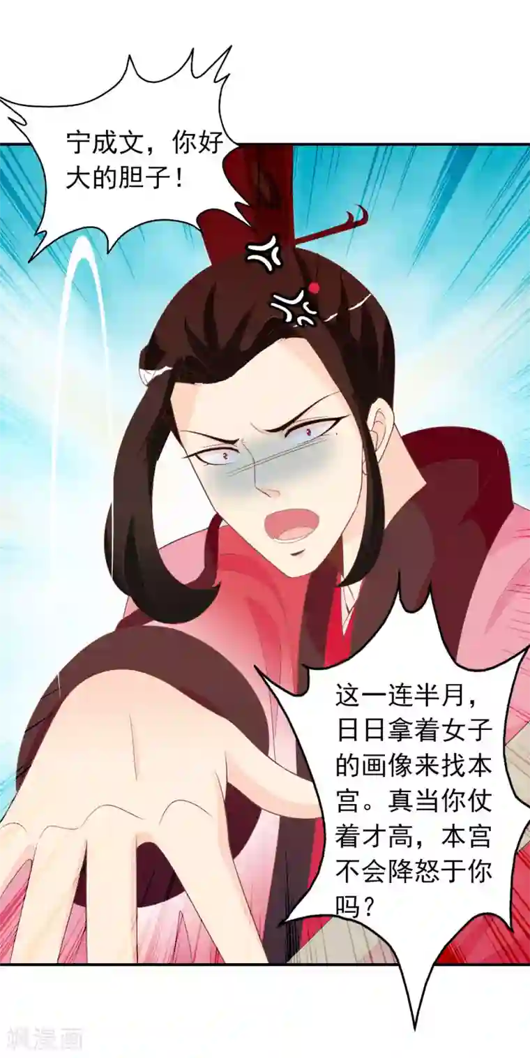 满朝文武嫉恨我第61话 女子身遭遇咸猪手！