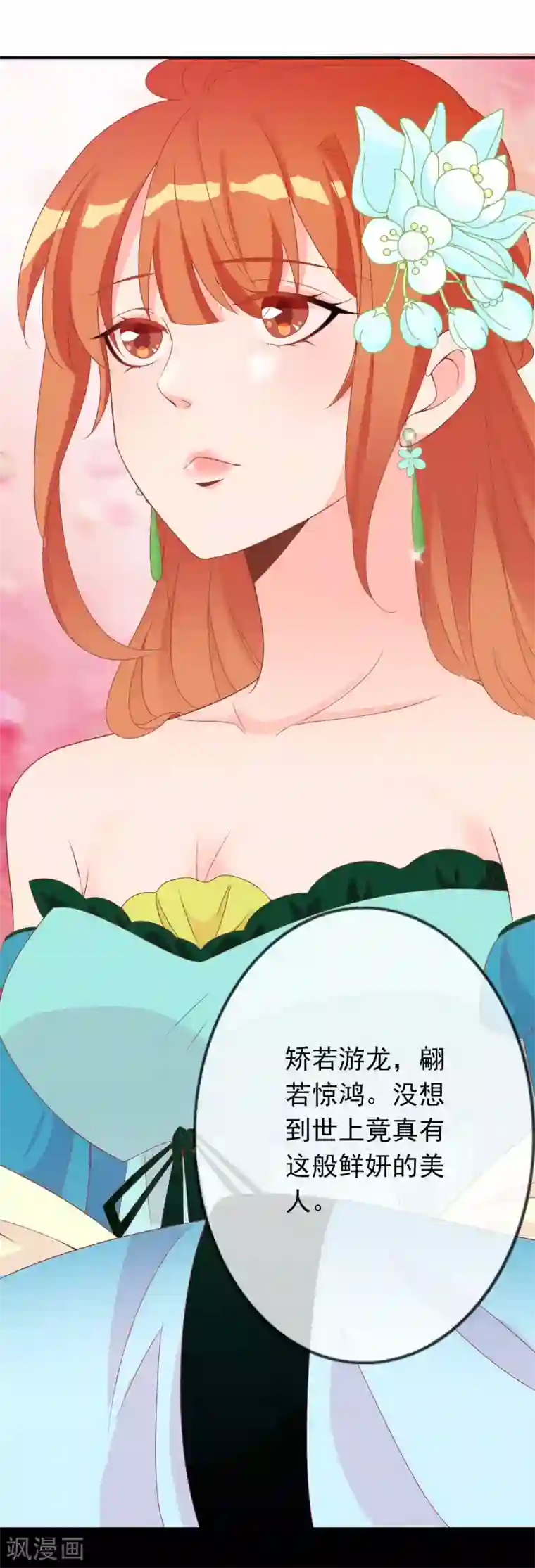 满朝文武嫉恨我第61话 女子身遭遇咸猪手！