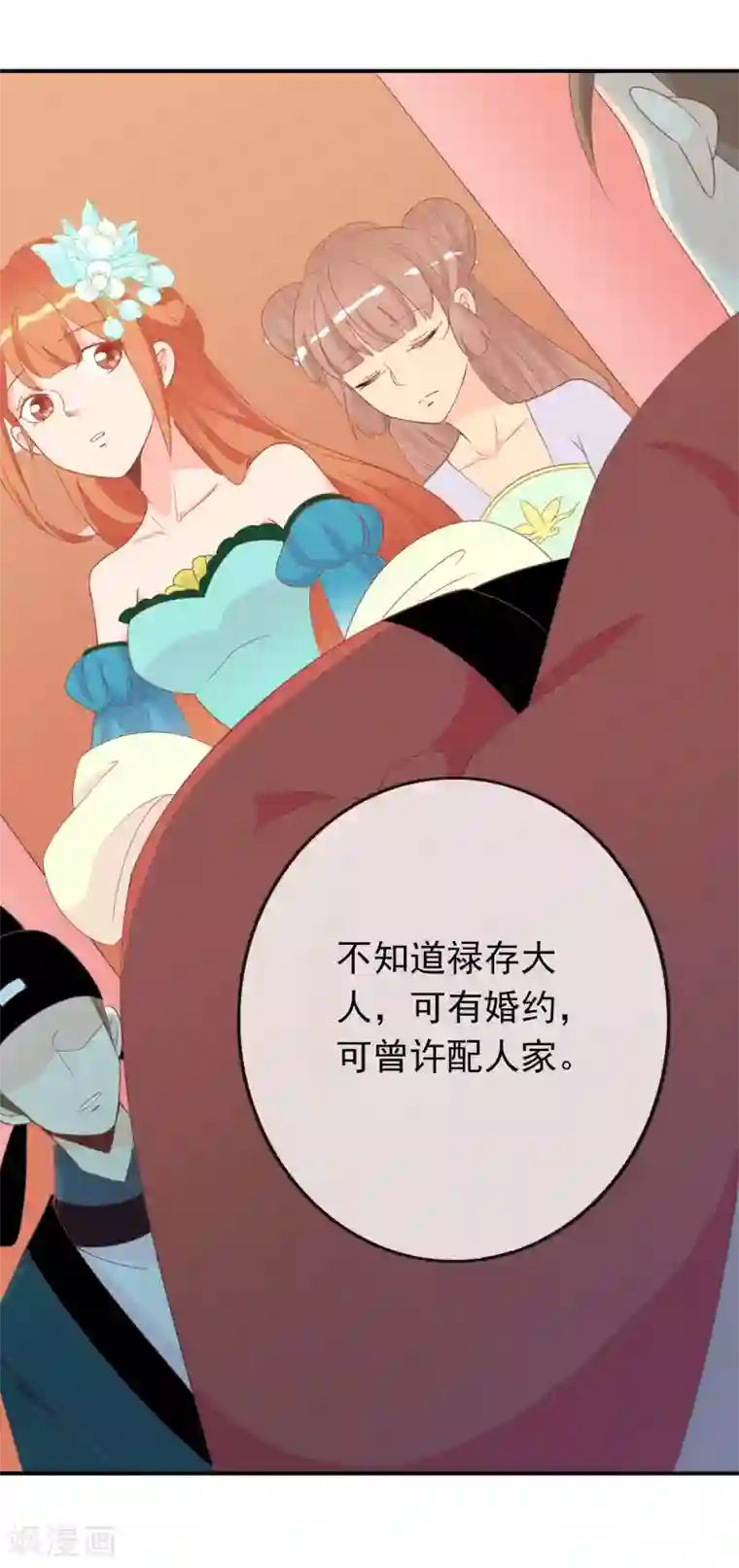 满朝文武嫉恨我第61话 女子身遭遇咸猪手！