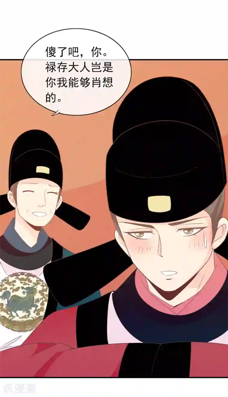 满朝文武嫉恨我第61话 女子身遭遇咸猪手！