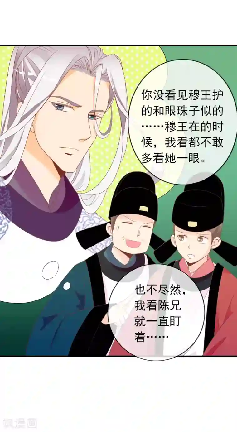 满朝文武嫉恨我第61话 女子身遭遇咸猪手！