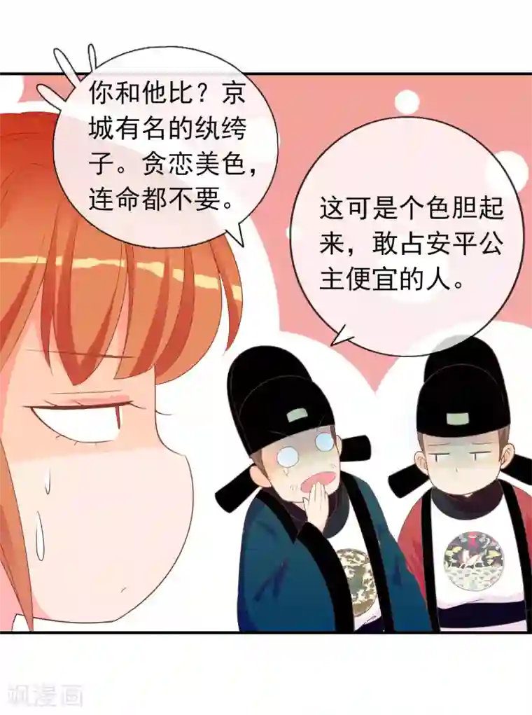 满朝文武嫉恨我第61话 女子身遭遇咸猪手！