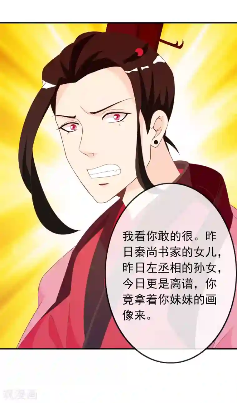 满朝文武嫉恨我第61话 女子身遭遇咸猪手！