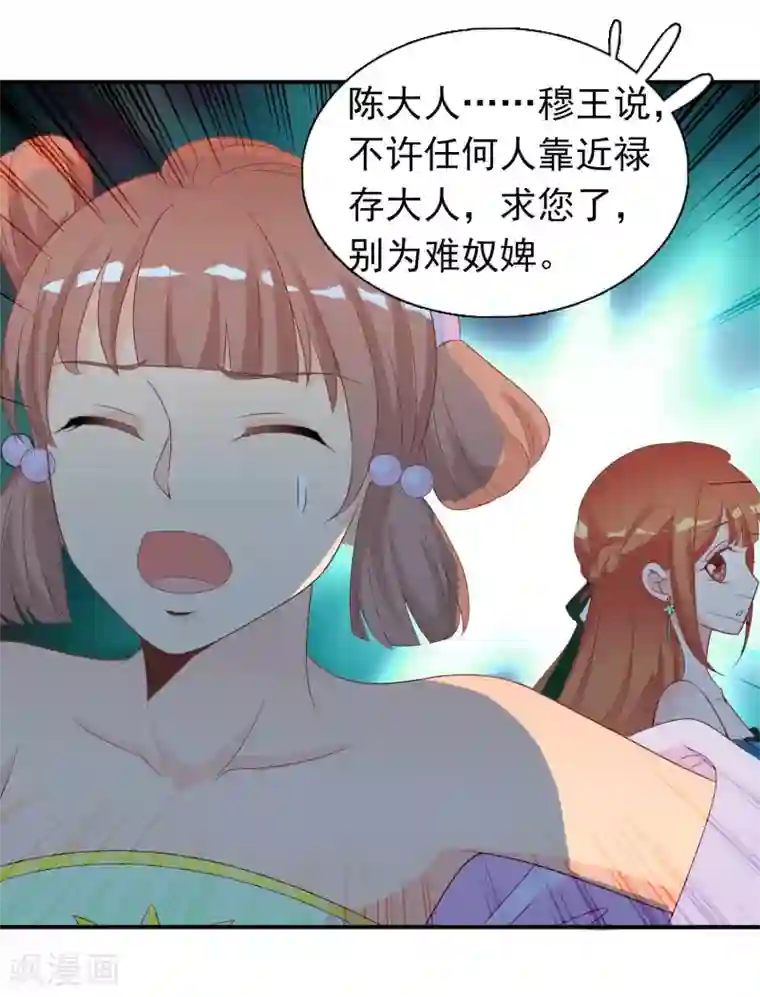 满朝文武嫉恨我第61话 女子身遭遇咸猪手！