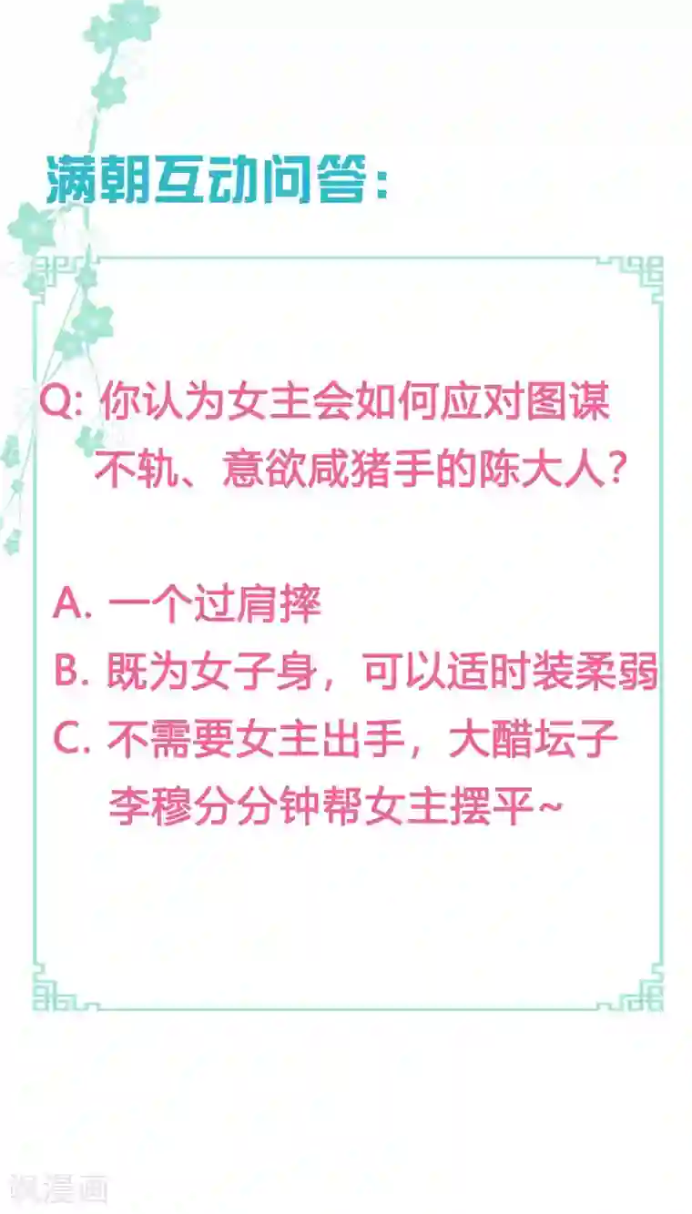 满朝文武嫉恨我第61话 女子身遭遇咸猪手！