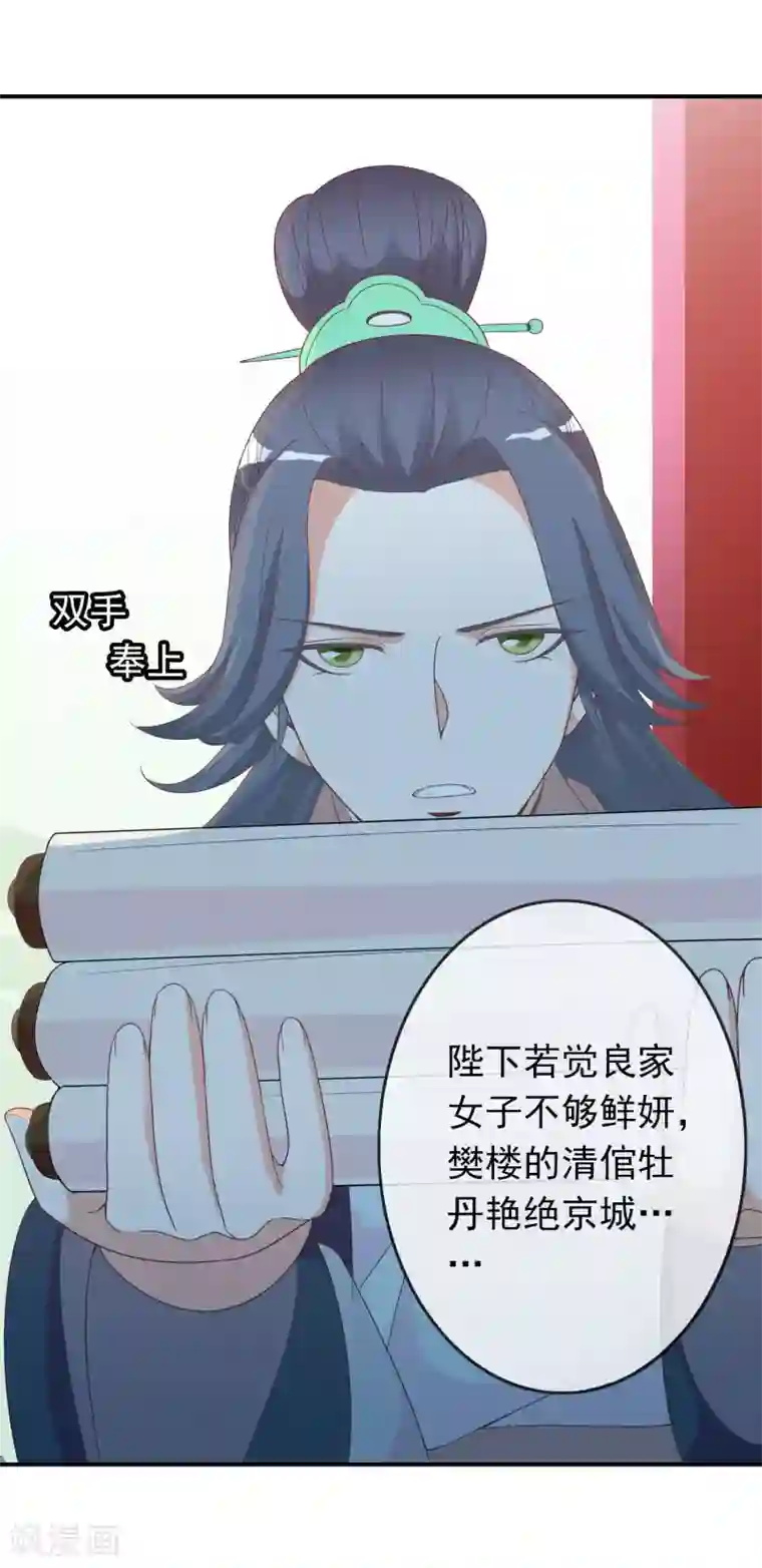 满朝文武嫉恨我第61话 女子身遭遇咸猪手！