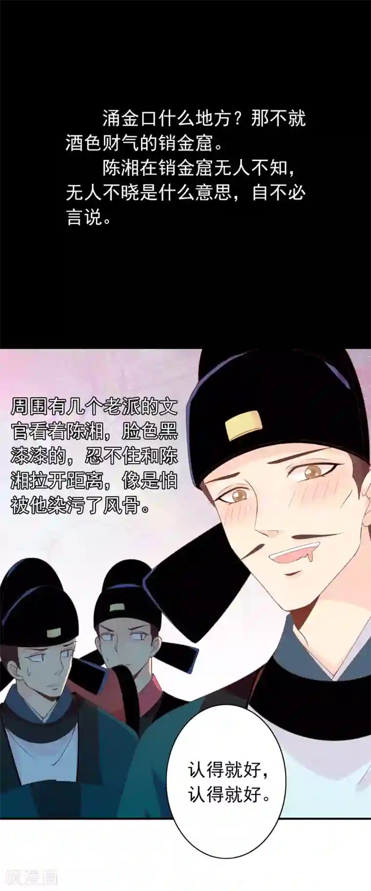 满朝文武嫉恨我第62话 你敢凶我？！