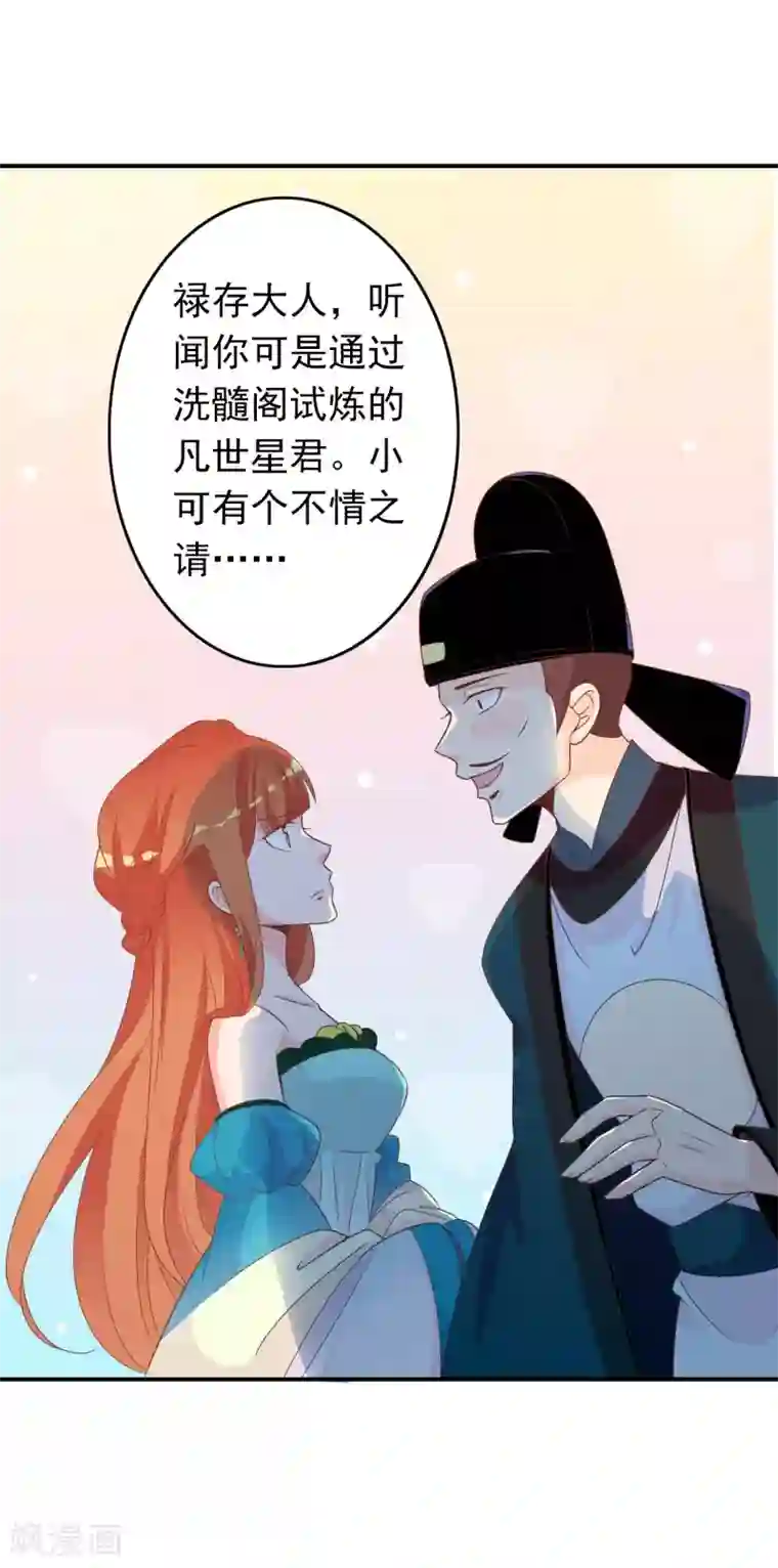 满朝文武嫉恨我第62话 你敢凶我？！