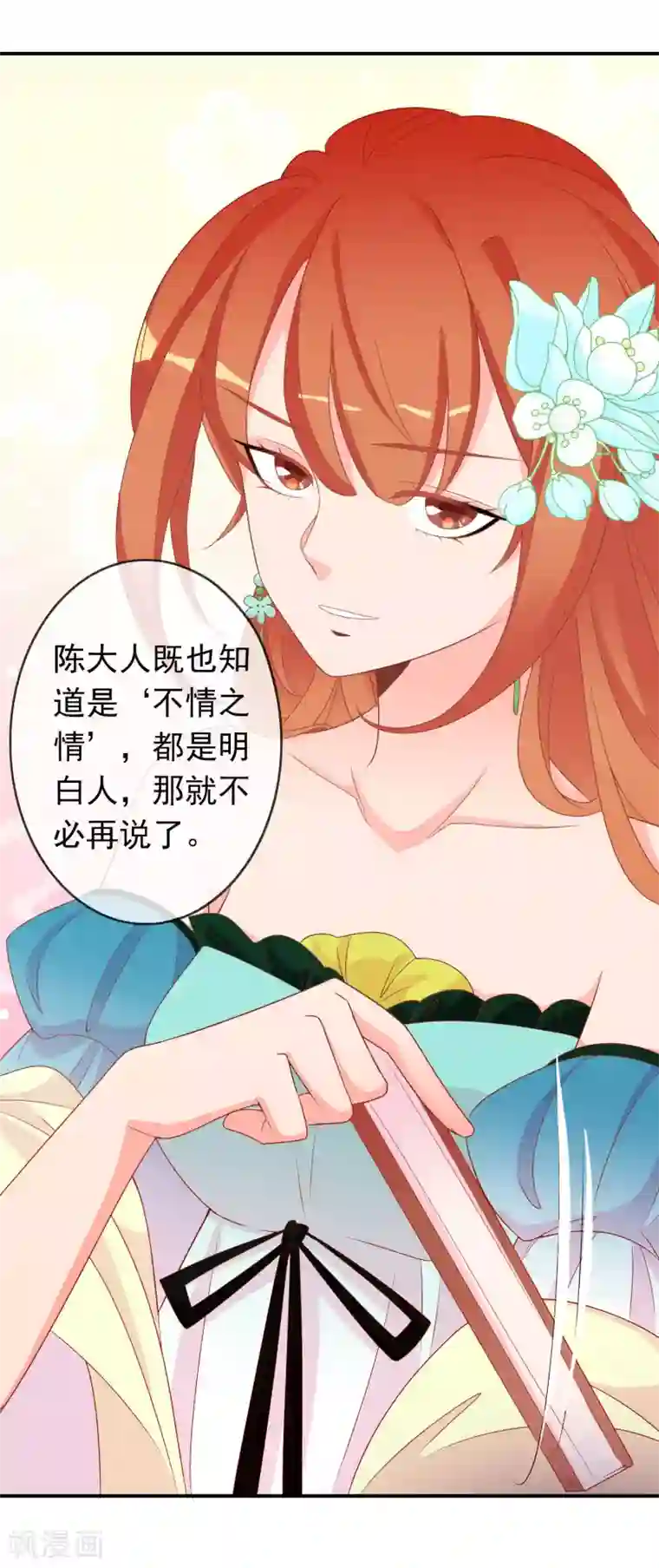 满朝文武嫉恨我第62话 你敢凶我？！