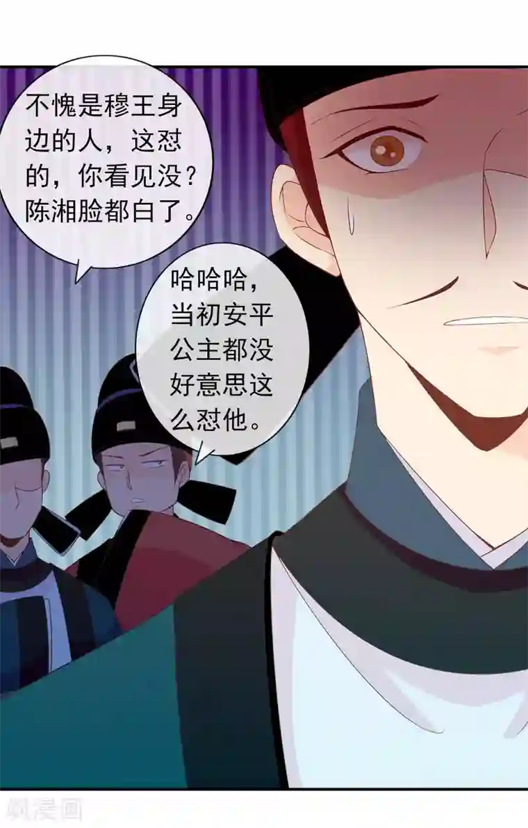 满朝文武嫉恨我第62话 你敢凶我？！