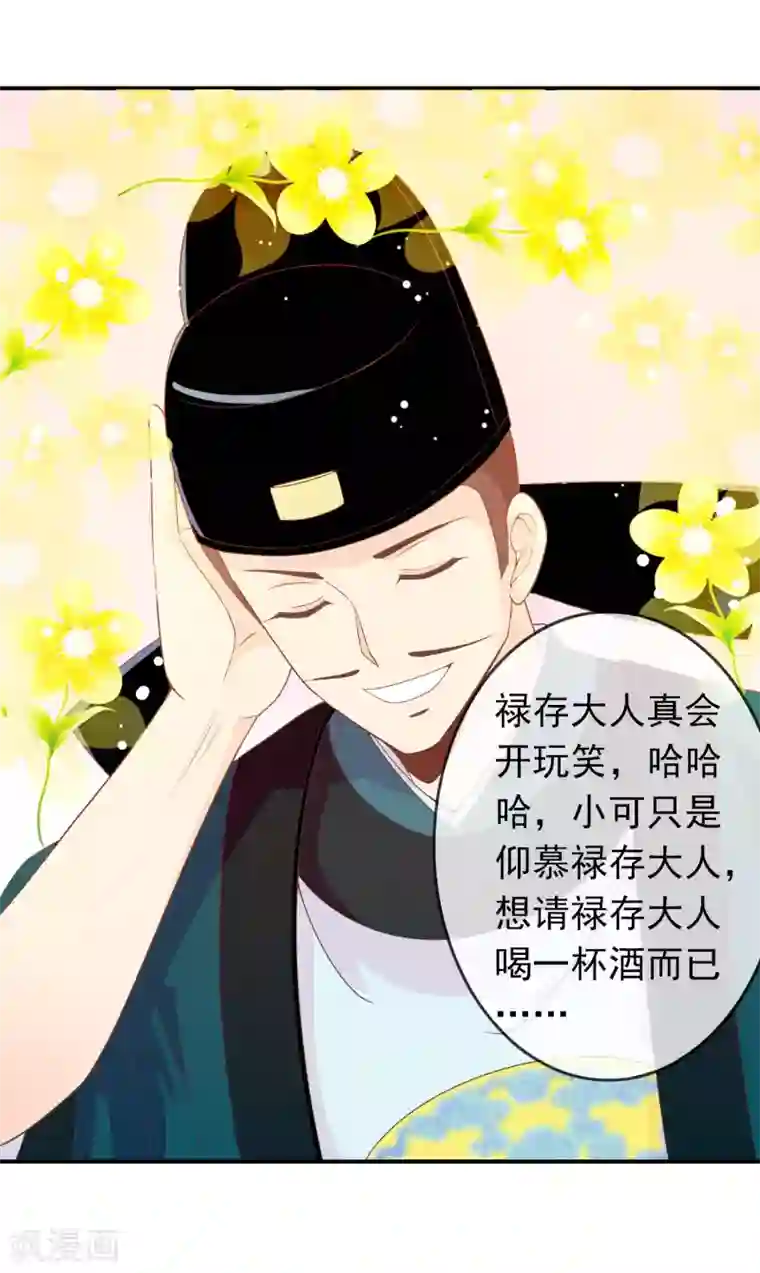 满朝文武嫉恨我第62话 你敢凶我？！