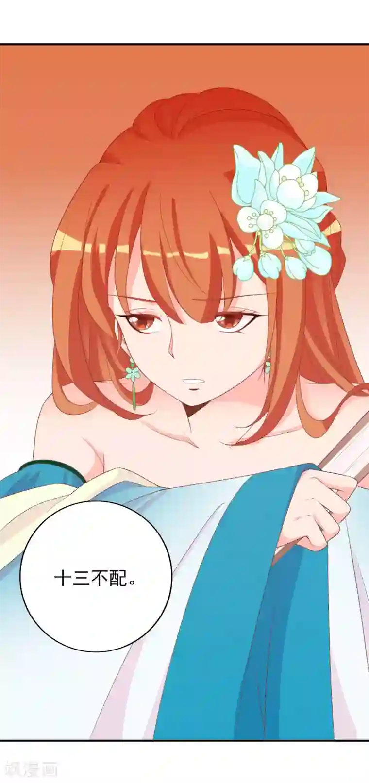 满朝文武嫉恨我第62话 你敢凶我？！