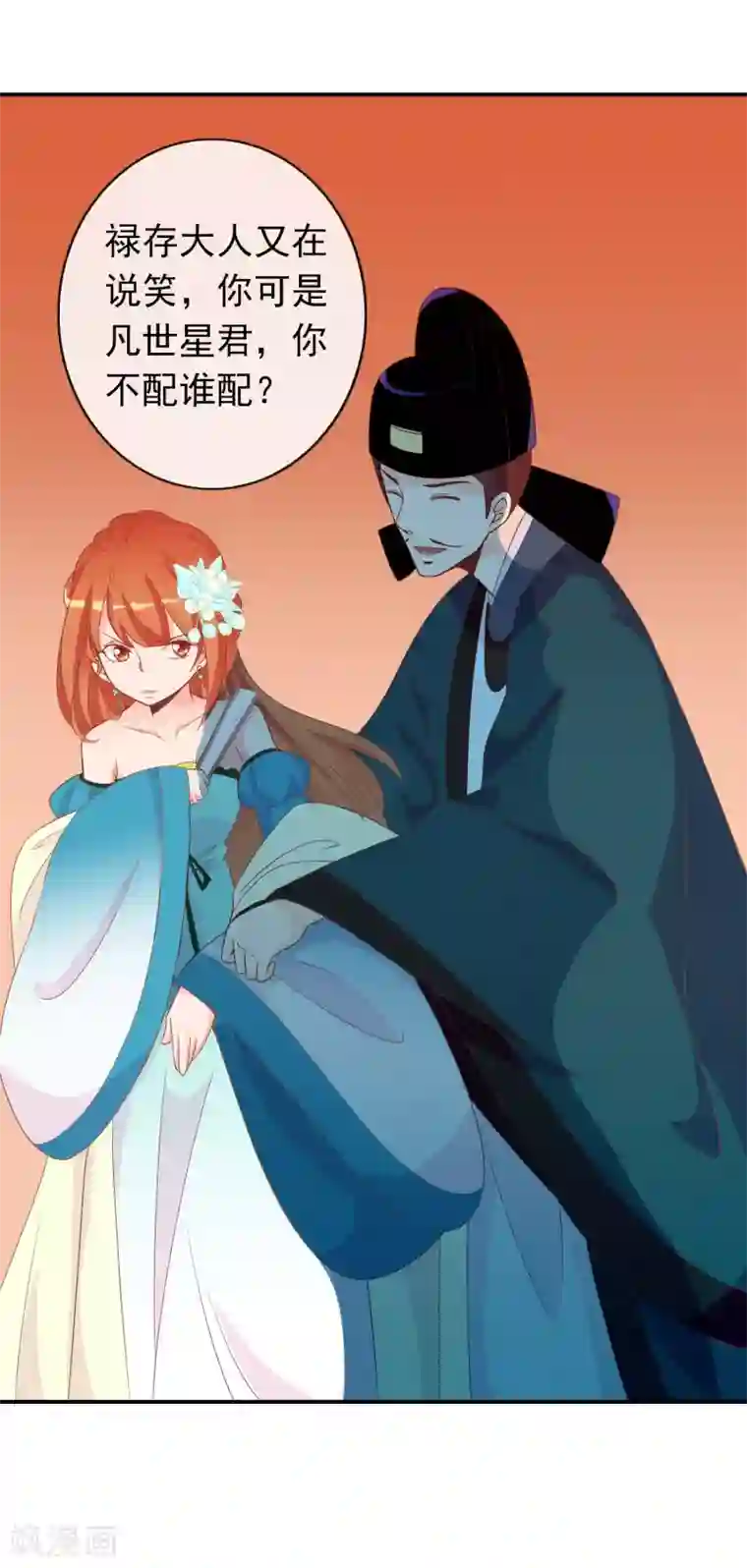 满朝文武嫉恨我第62话 你敢凶我？！