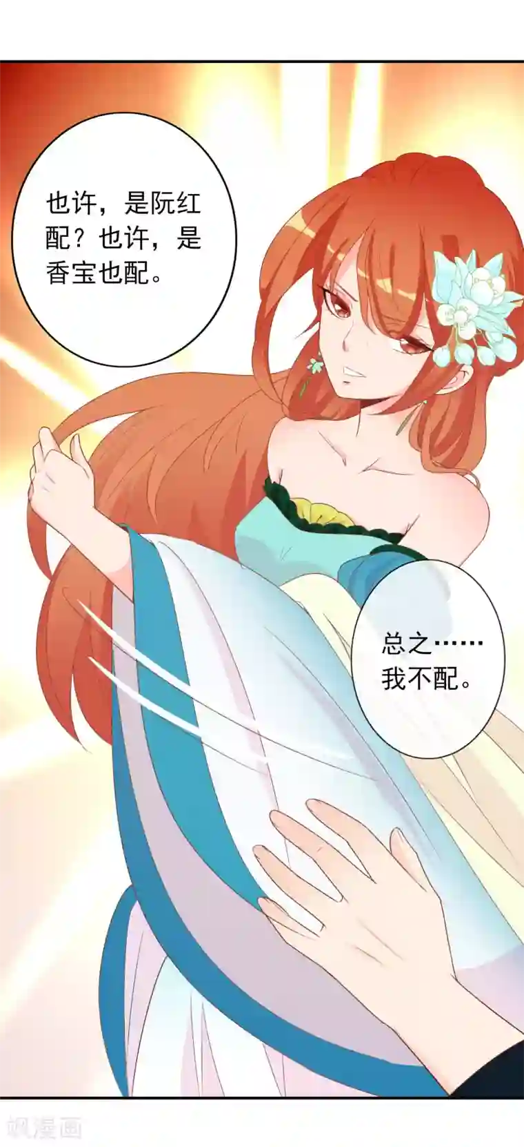 满朝文武嫉恨我第62话 你敢凶我？！