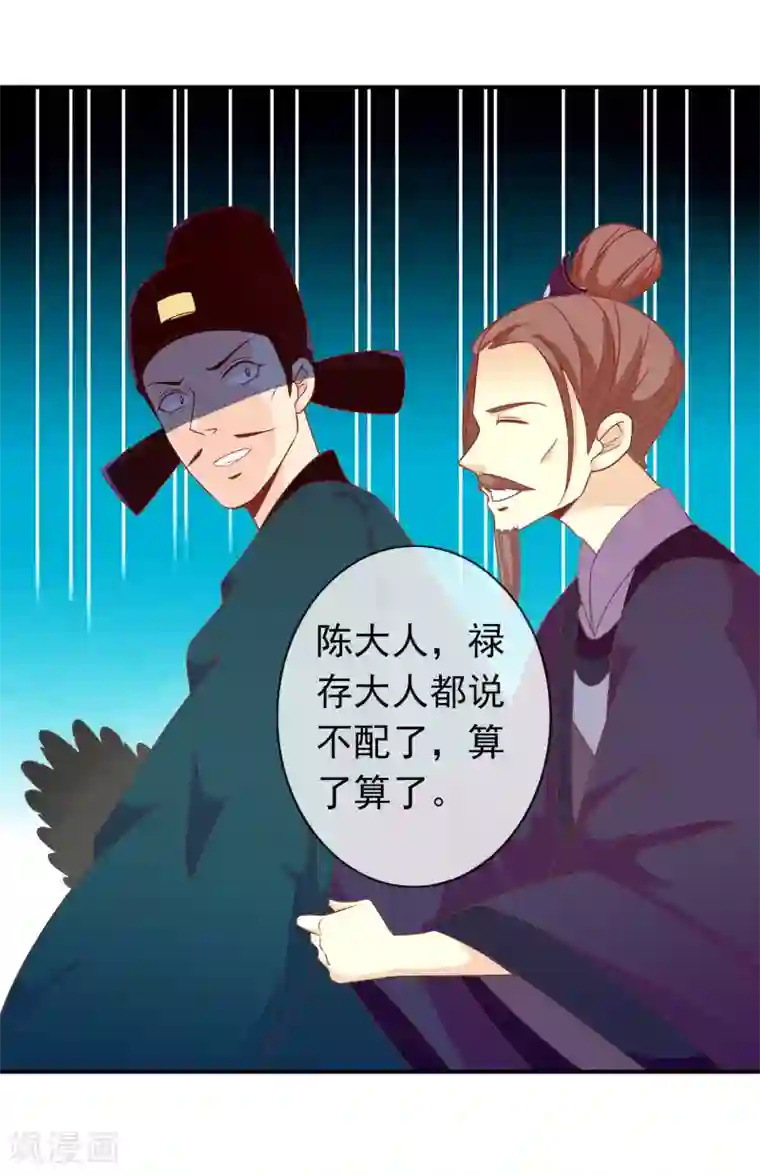 满朝文武嫉恨我第62话 你敢凶我？！