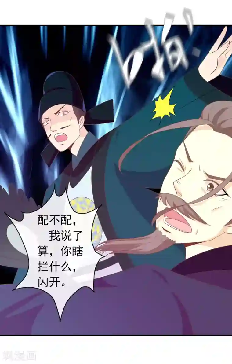 满朝文武嫉恨我第62话 你敢凶我？！