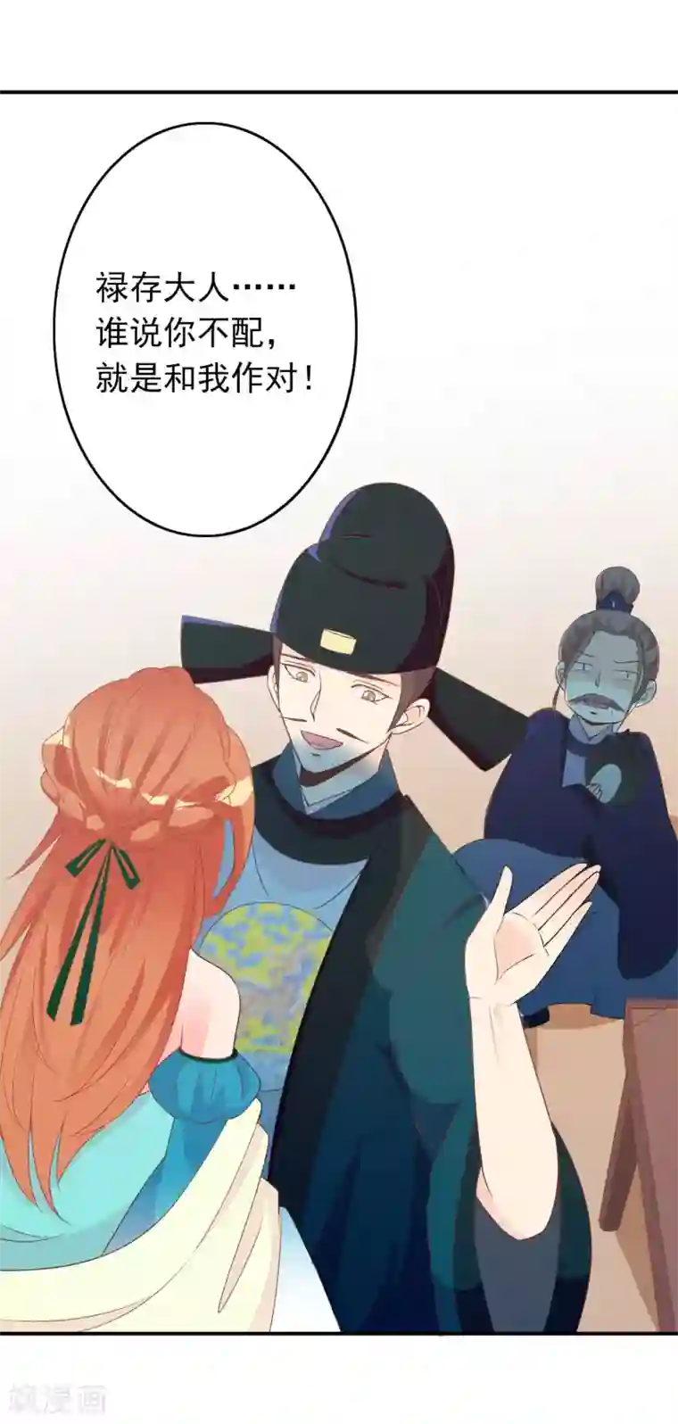 满朝文武嫉恨我第62话 你敢凶我？！