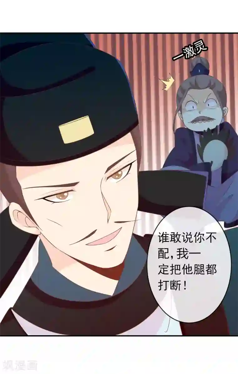 满朝文武嫉恨我第62话 你敢凶我？！
