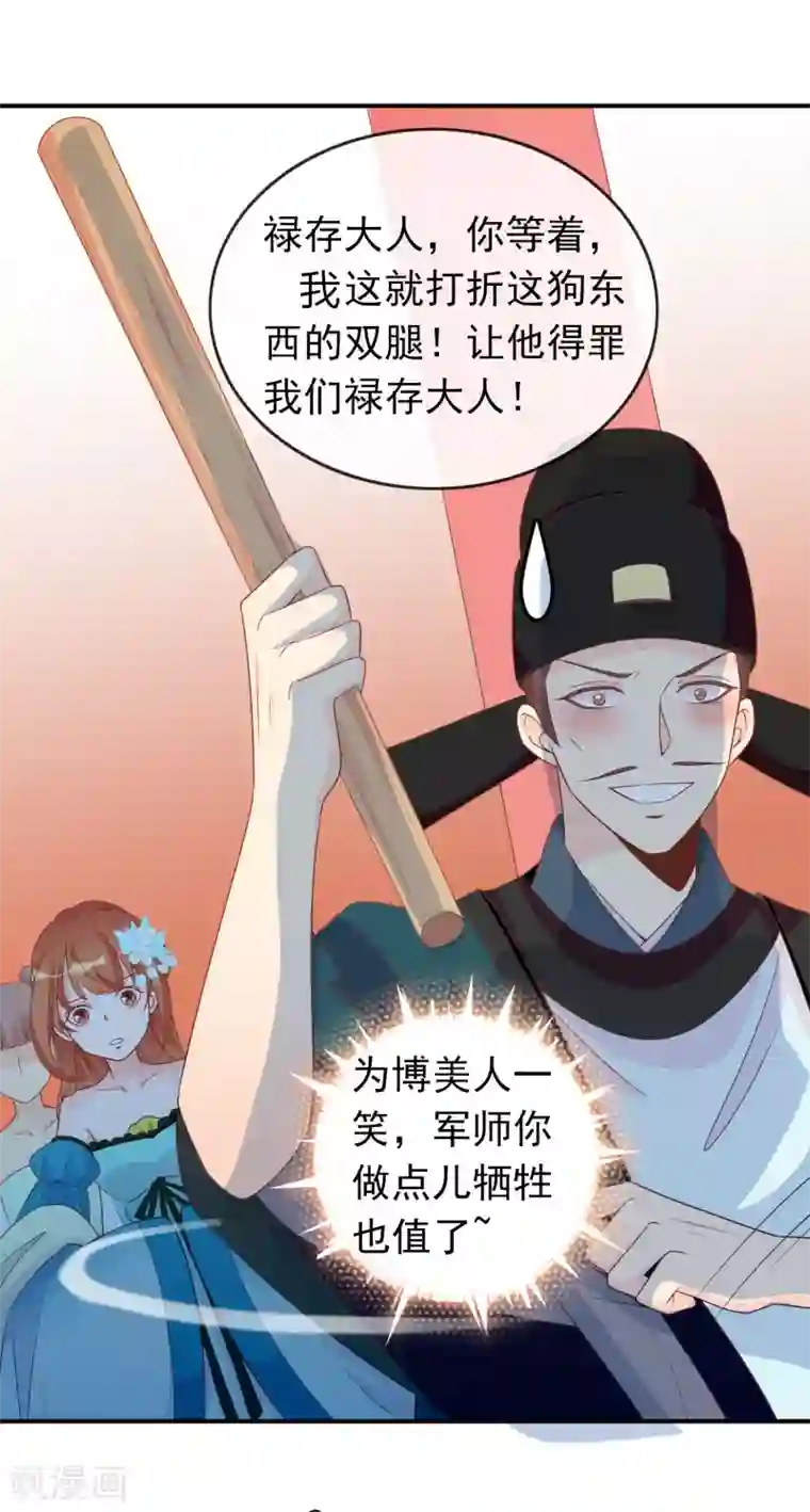 满朝文武嫉恨我第62话 你敢凶我？！