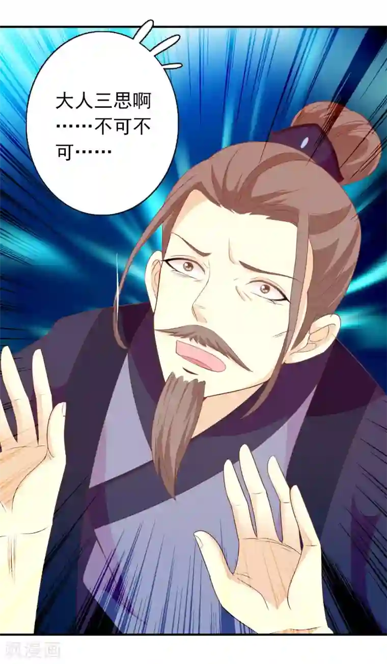 满朝文武嫉恨我第62话 你敢凶我？！