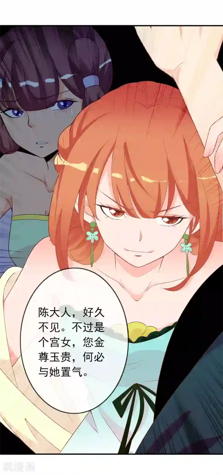 满朝文武嫉恨我第62话 你敢凶我？！