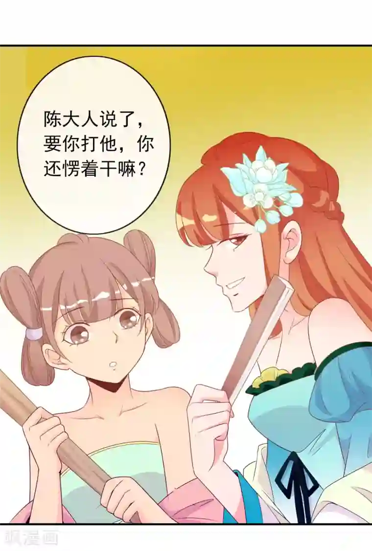 满朝文武嫉恨我第62话 你敢凶我？！