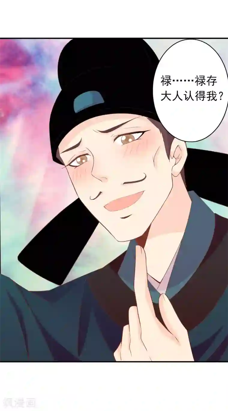 满朝文武嫉恨我第62话 你敢凶我？！