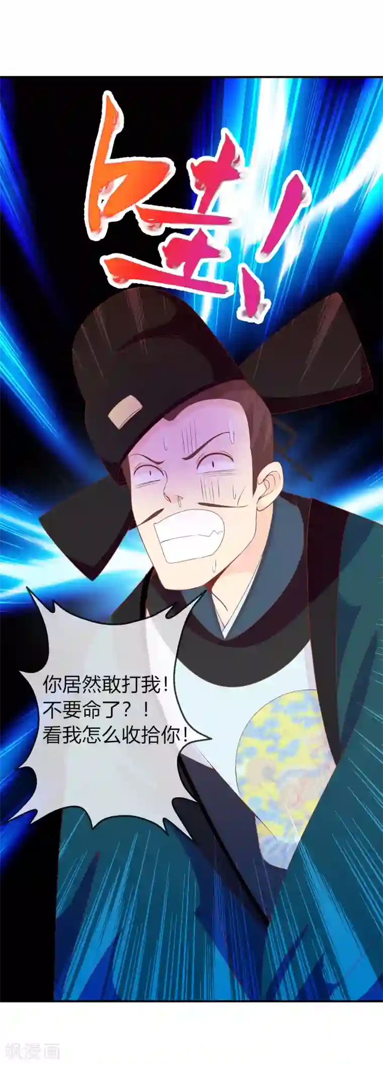 满朝文武嫉恨我第62话 你敢凶我？！