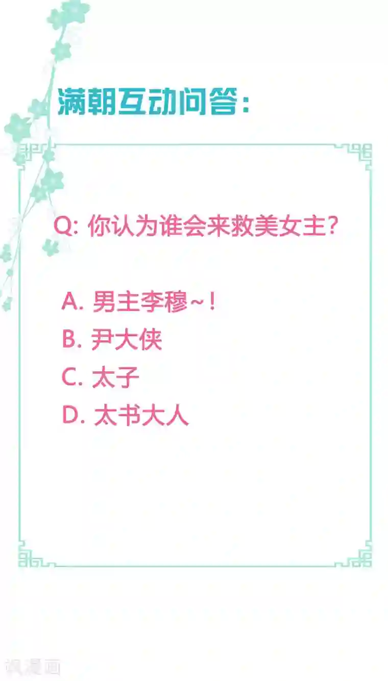 满朝文武嫉恨我第62话 你敢凶我？！