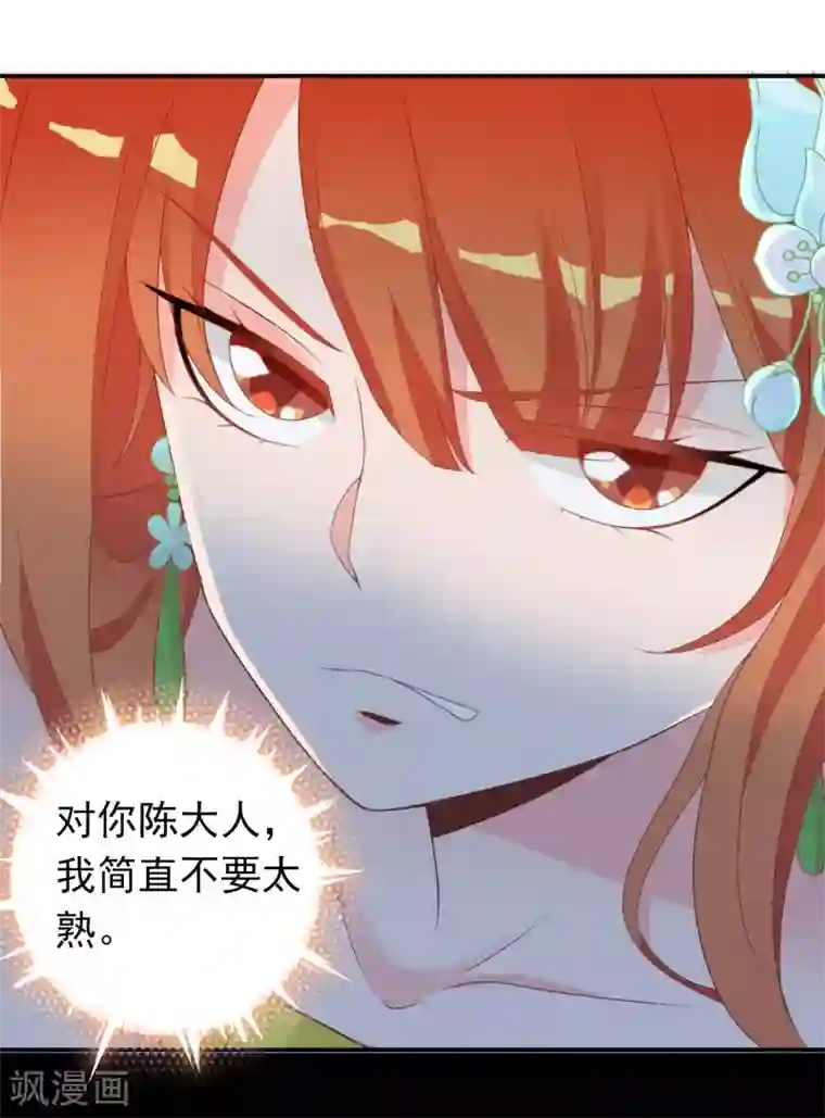 满朝文武嫉恨我第62话 你敢凶我？！