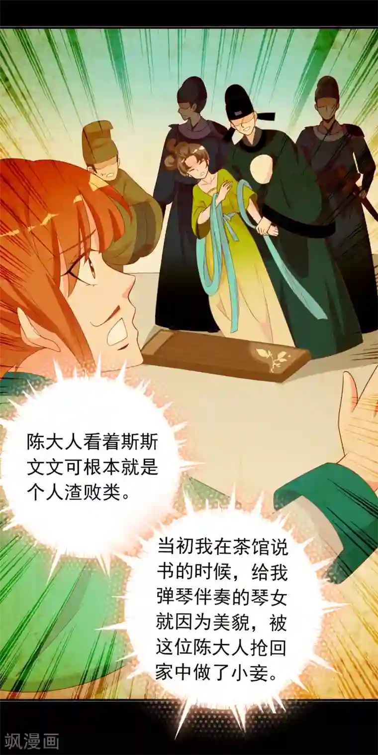 满朝文武嫉恨我第62话 你敢凶我？！