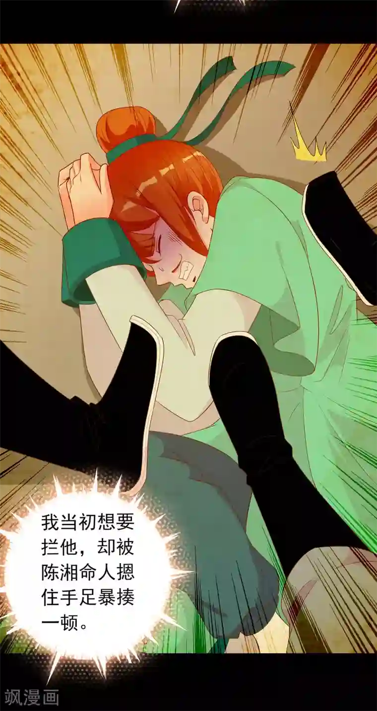 满朝文武嫉恨我第62话 你敢凶我？！