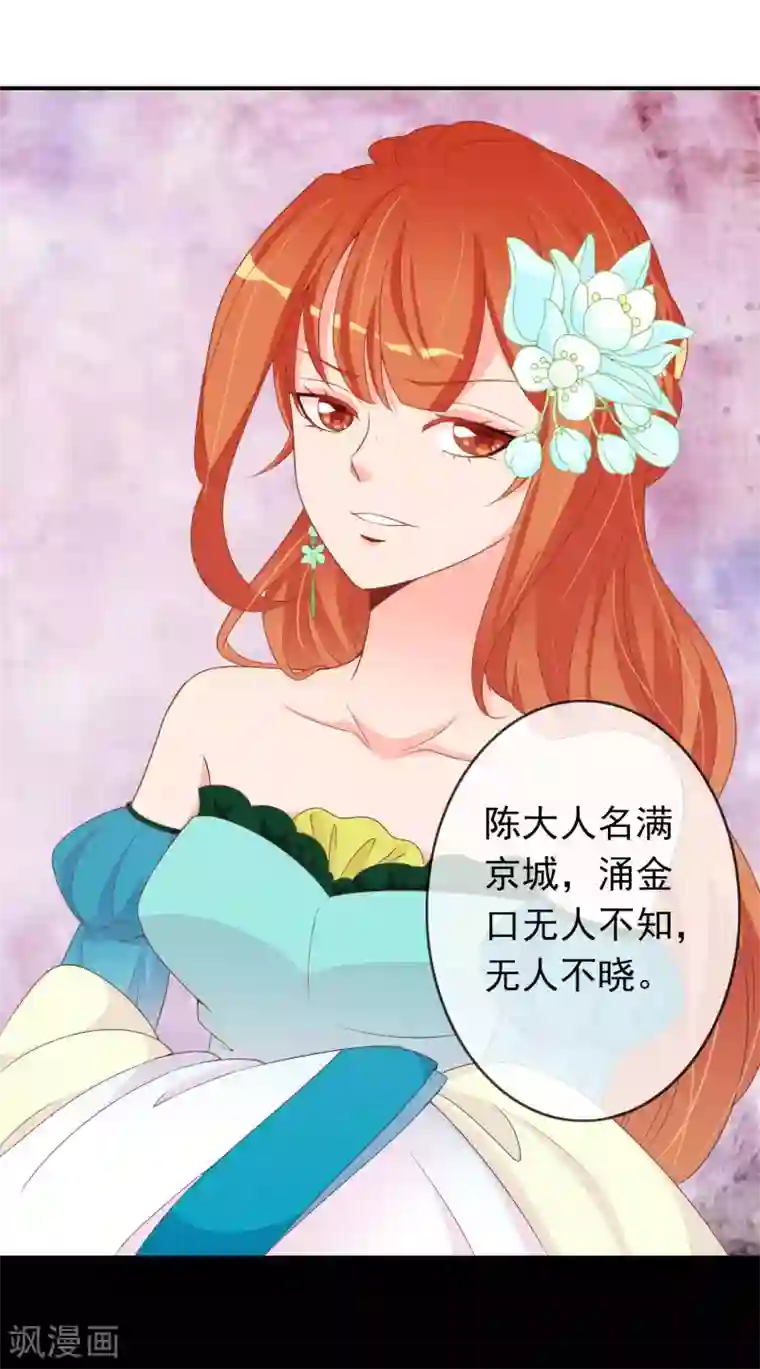 满朝文武嫉恨我第62话 你敢凶我？！